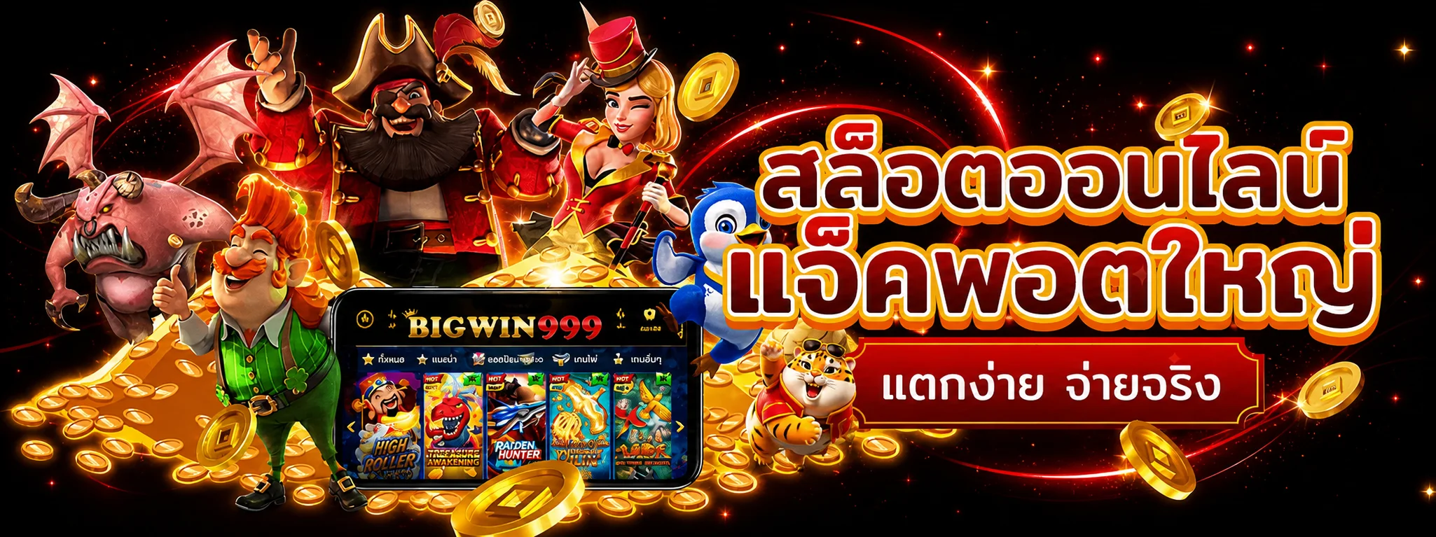 BIGWIN999 สล็อต PG แจ็กพอตและเกมสล็อตออนไลน์